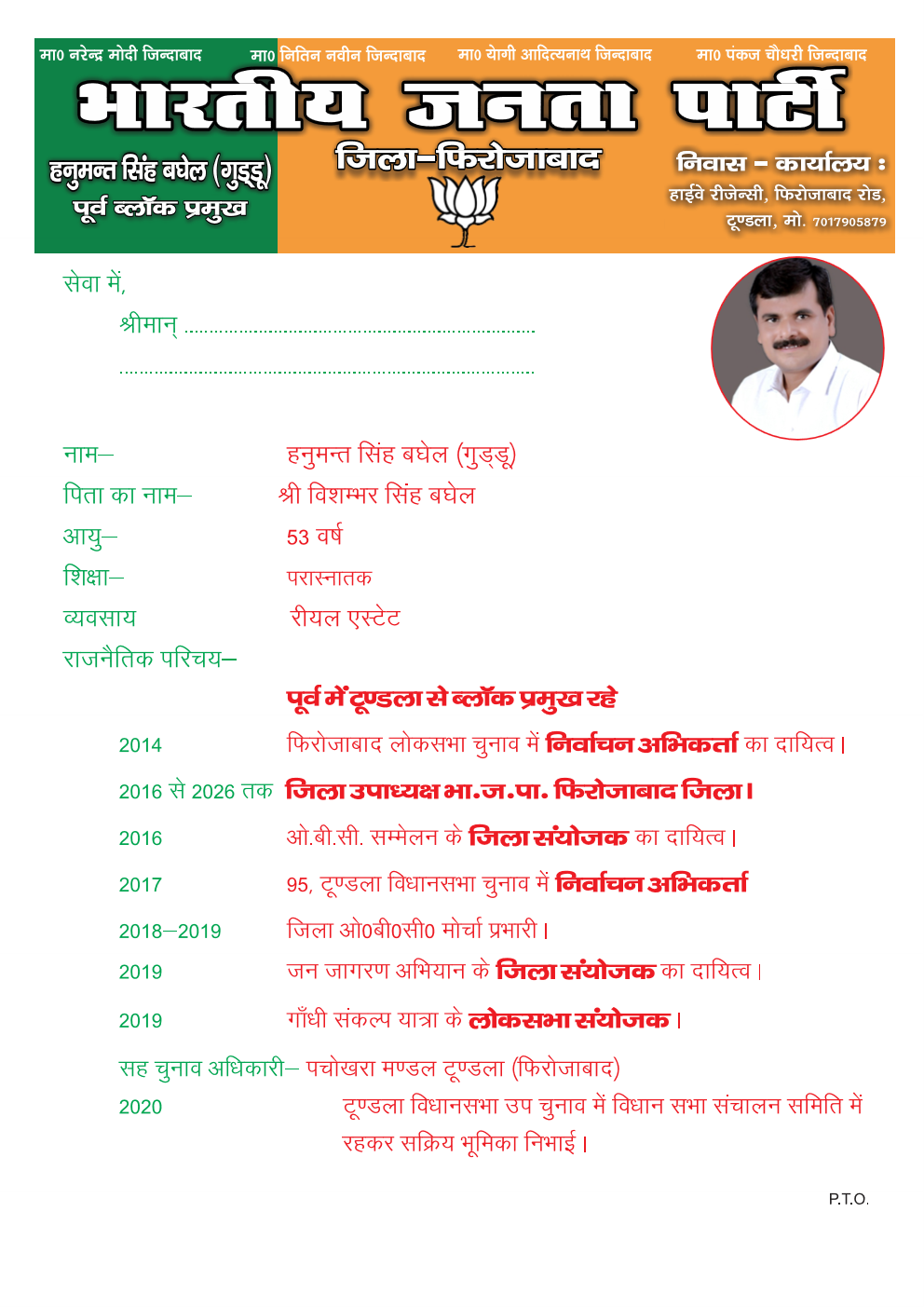 मूल परिचय पत्र पृष्ठ 1 - हनुमन्त सिंह बघेल